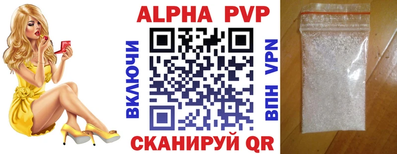 Купить закладки  Волгоград  Alpha PVP мука 
