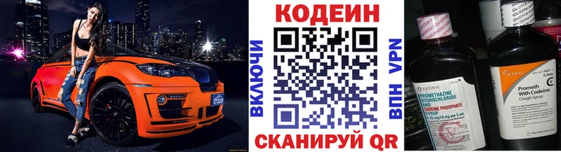 Codein напиток Lean (лин)  Купить где  Волгоград 